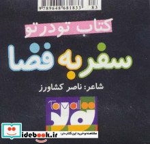 سفر به فضا