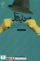 مرد ایده آل
