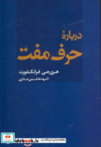 درباره حرف مفت نشر علم