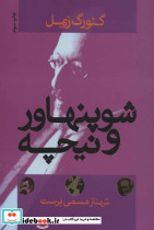 شوپنهاور و نیچه