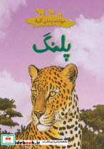 پلنگ نشر شهر قلم
