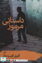 داستانی مرموز