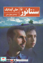 سنتائور