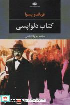 کتاب دلواپسی
