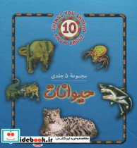 مجموعه حیوانات