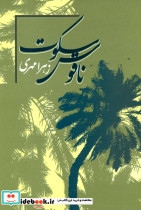 ناقوس سکوت