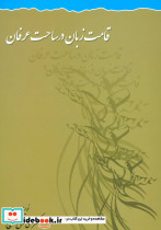 قامت زبان در ساحت عرفان نشر علم