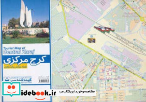 نقشه سیاحتی و گردشگری کرج مرکزی
