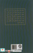 روش برداشت از قرآن نشر روزنه - تصویر 2
