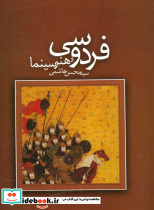 فردوسی و هنر سینما