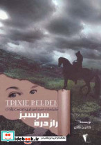 راز دره سرسبز