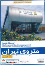 متروی تهران