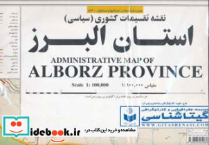 استان البرز نشر گیتاشناسی