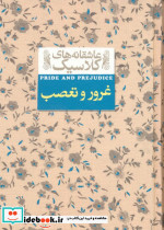 غرور و تعصب نشر افق
