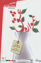 همواره عشق