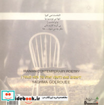 گفتم بمان نماند - تصویر 2