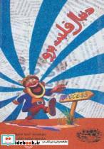 دنبال قلبت برو