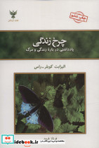 چرخ زندگی