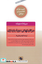 مراقبتهای دوره بارداری