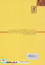 اقتصاد پولی ترجمه مهدی تقوی - تصویر 2