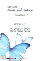 من هنوز آلیس هستم