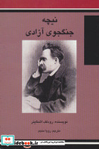 نیچه جنگجوی آزادی نشر علم