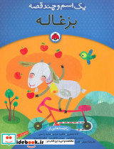 بزغاله