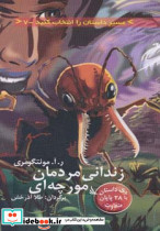 زندانی مردمان مورچه ای