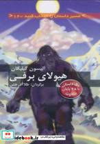 هیولای برفی