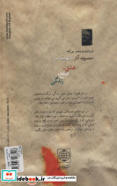چشمانت را با حسرت می بوسم - تصویر 2