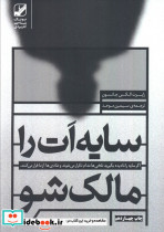 سایه ات را مالک شو نشر بنیاد فرهنگ زندگی