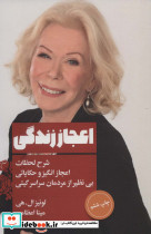 اعجاز زندگی
