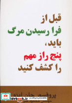 قبل از فرا رسیدن مرگ باید پنج راز مهم را کشف کنید نشر اوحدی