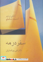 سفر در مه
