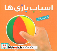 اسباب بازی ها نشر پیام مشرق