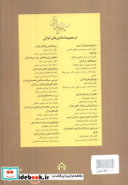 وحدت تاریخی سوره های قرآن - تصویر 2