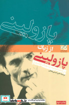 پازولینی از زبان پازولینی