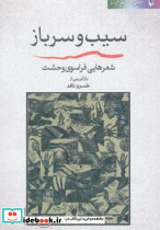 سیب و سرباز