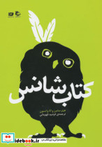 کتاب شانس