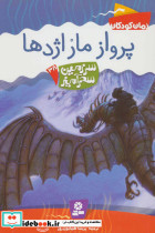 پرواز مار اژدها