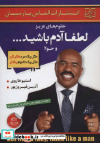 خانوم های عزیز لطفا آدم باشید...و حوا