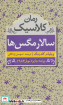 سالار مگس ها نشر ابر سفید