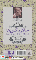 سالار مگس ها نشر ابر سفید - تصویر 2