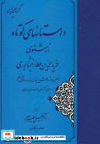 داستانهای کوتاه 