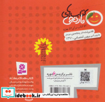 آقا نقله در عروسی و 6 قصه ی دیگر - تصویر 2