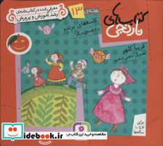 کاسه های پرنده و 6 قصه ی دیگر