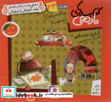 سنگ مردم آزار و 6 قصه ی دیگر