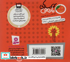 سنگ مردم آزار و 6 قصه ی دیگر - تصویر 2