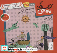 گوشواره های آلبالویی و 6 قصه ی دیگر - تصویر 3