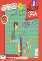 آرزوی خانم و آقای نردبان و 6 قصه ی دیگر